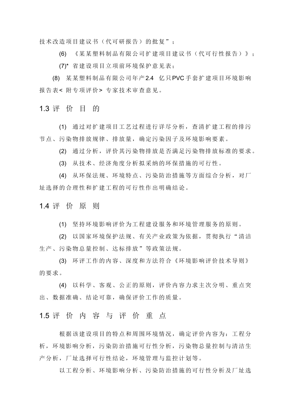 塑料制品有限公司年产2_第2页