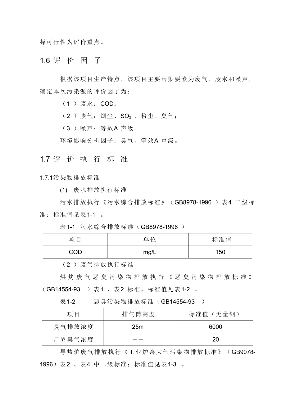 塑料制品有限公司年产2_第3页