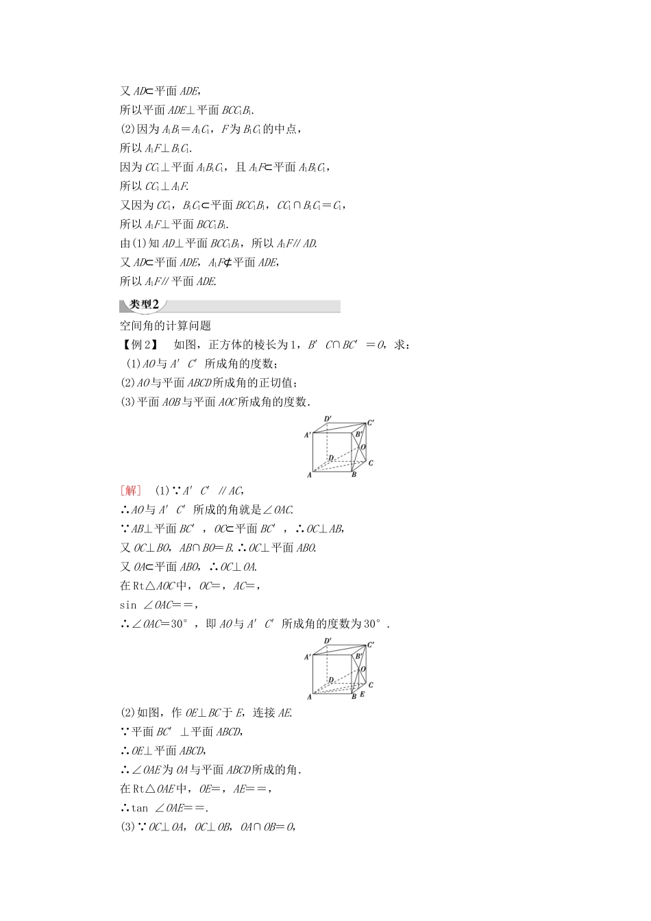 高中数学 第2章 点、直线、平面之间的位置关系章末综合提升学案 新人教A版必修2-新人教A版高一必修2数学学案_第3页