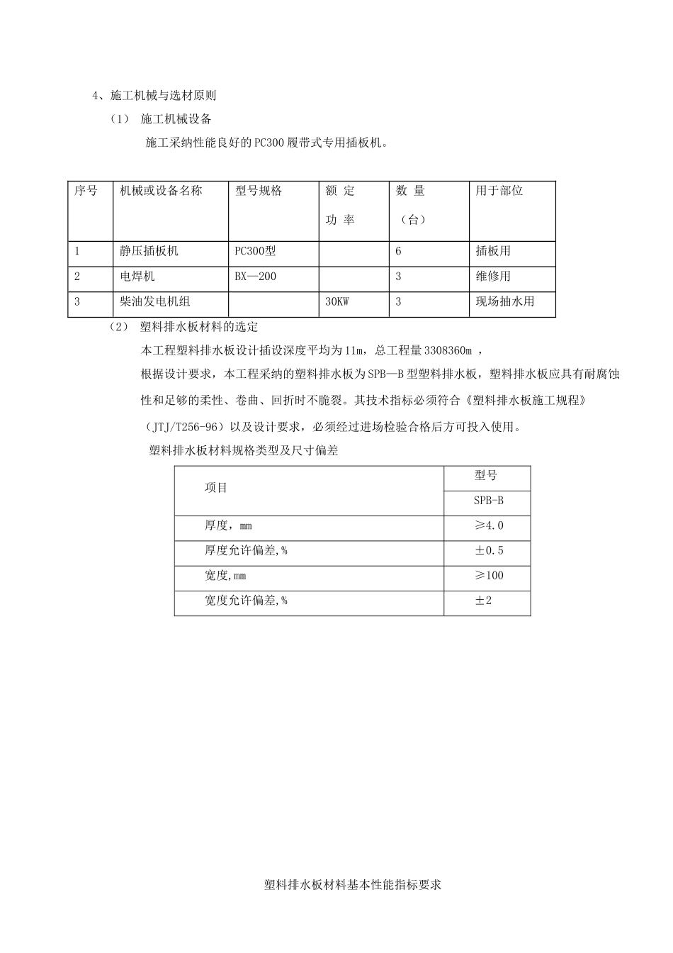 塑料排水板施工专项方案_第3页
