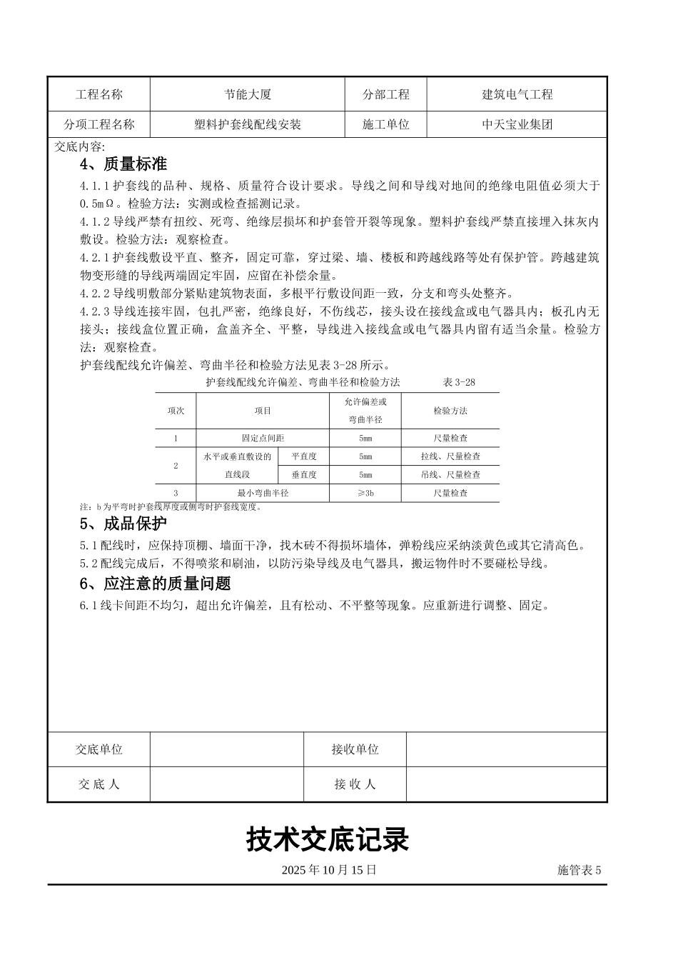 塑料护套线配线安装交底记录_第3页