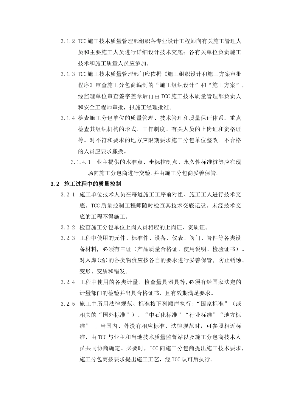 塑料上海二期厂房扩建工程质量管理规定1_第3页