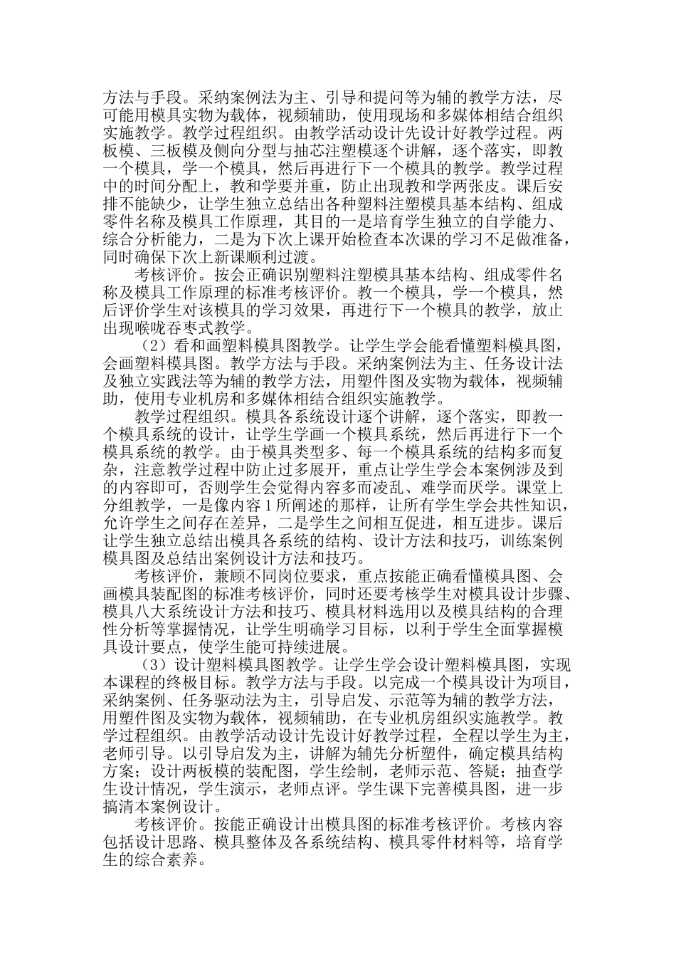 塑料模具设计课程教学与专业岗位对接思考_第2页