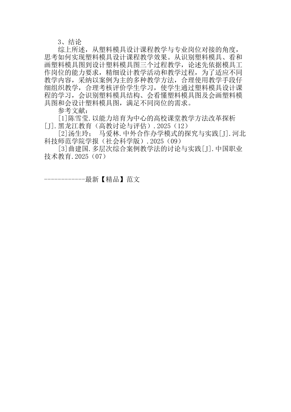 塑料模具设计课程教学与专业岗位对接思考_第3页