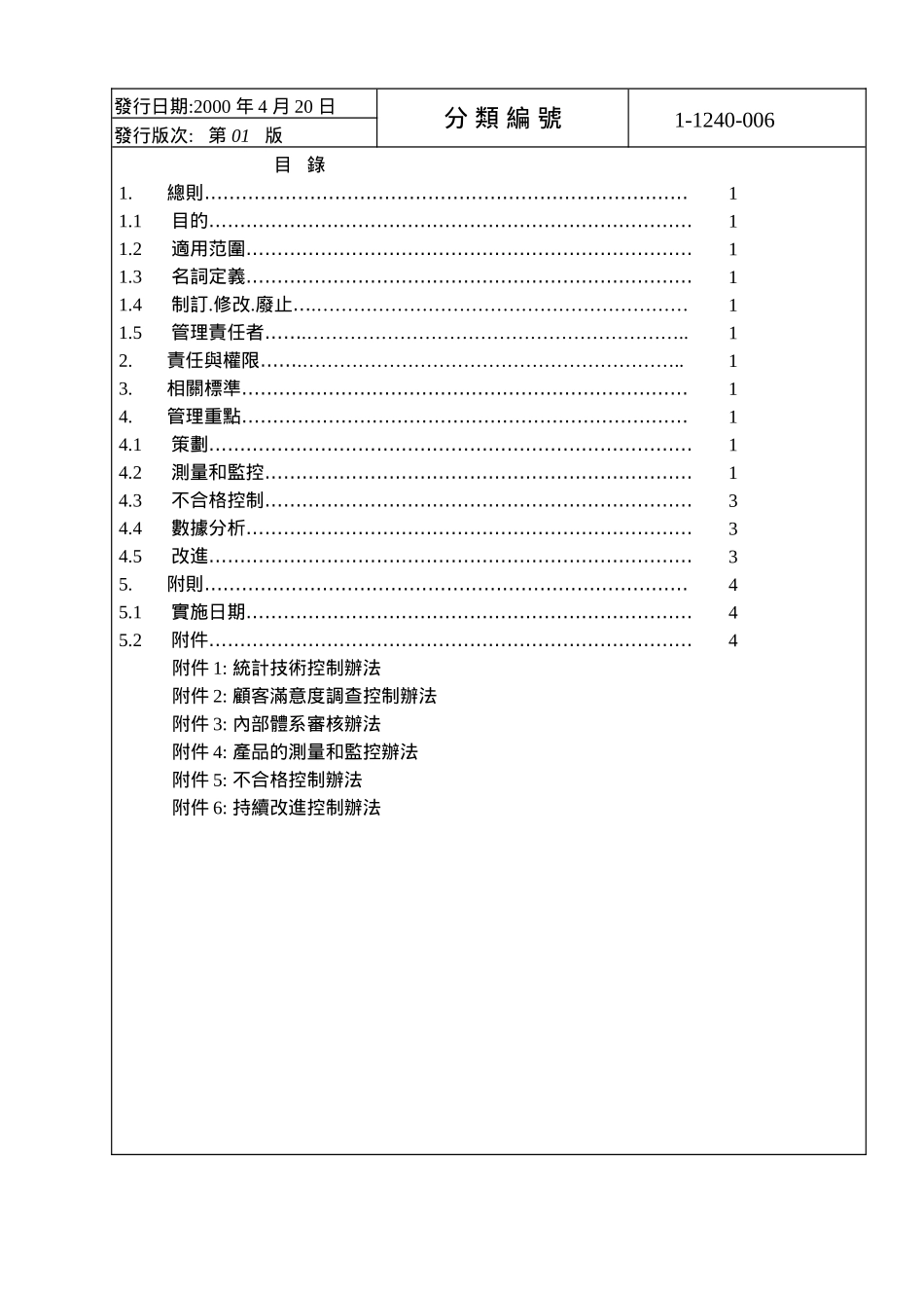 塑胶厂质量手册1_第2页