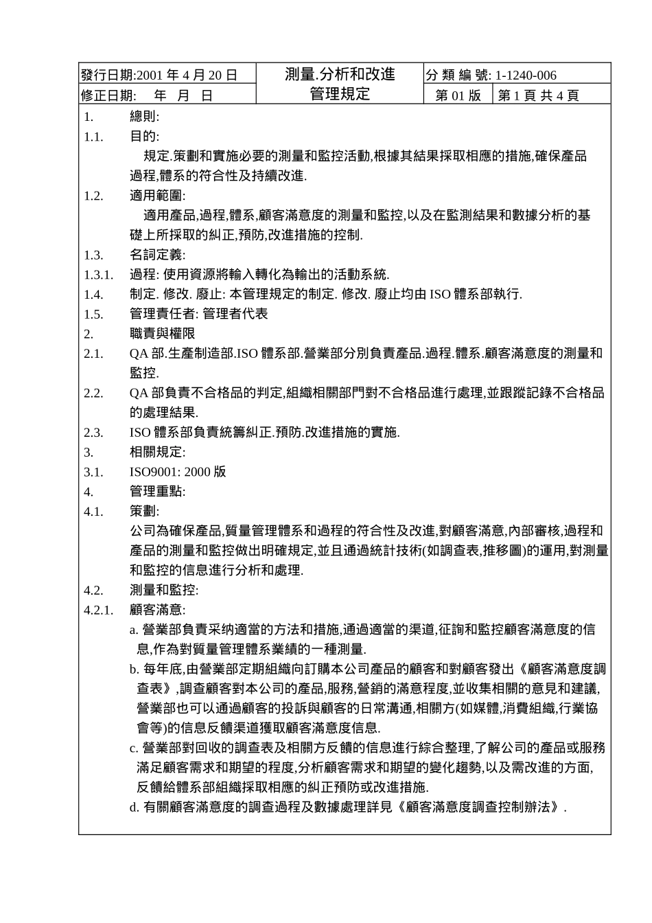 塑胶厂质量手册1_第3页