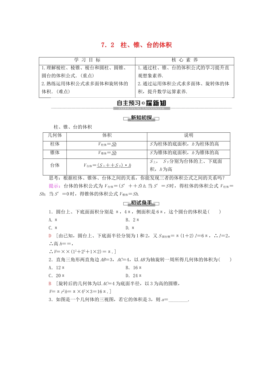 高中数学 第1章 立体几何初步 7 简单几何体的再认识 7.2 柱、锥、台的体积学案 北师大版必修2-北师大版高一必修2数学学案_第1页