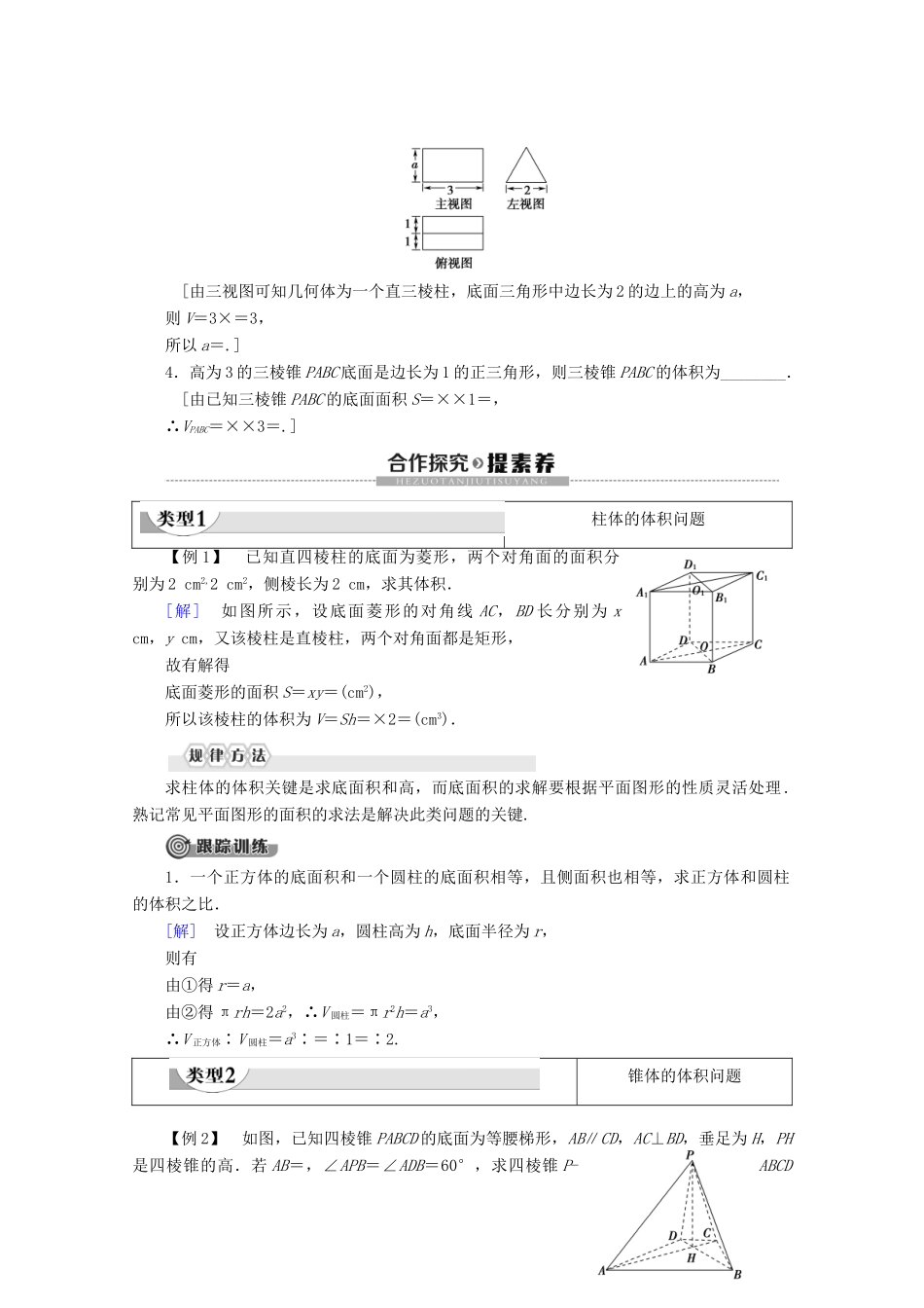 高中数学 第1章 立体几何初步 7 简单几何体的再认识 7.2 柱、锥、台的体积学案 北师大版必修2-北师大版高一必修2数学学案_第2页
