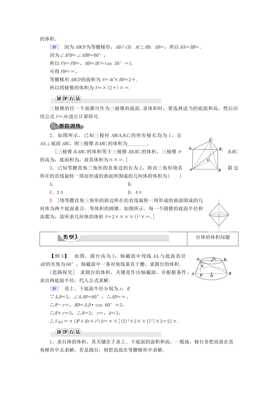 高中数学 第1章 立体几何初步 7 简单几何体的再认识 7.2 柱、锥、台的体积学案 北师大版必修2-北师大版高一必修2数学学案_第3页