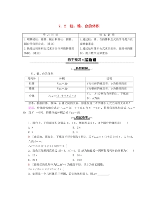 高中数学 第1章 立体几何初步 7 简单几何体的再认识 7.2 柱、锥、台的体积学案 北师大版必修2-北师大版高一必修2数学学案