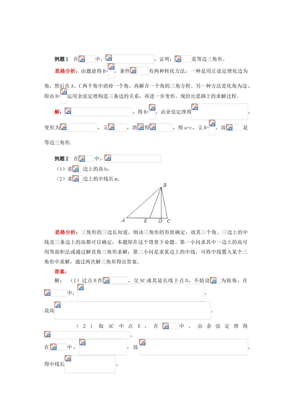 高中数学 第1章 解三角形 1.1 余弦定理学案 苏教版必修5-苏教版高一必修5数学学案_第2页
