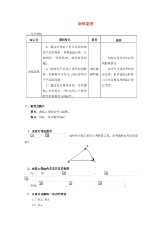 高中数学 第1章 解三角形 1.1 余弦定理学案 苏教版必修5-苏教版高一必修5数学学案