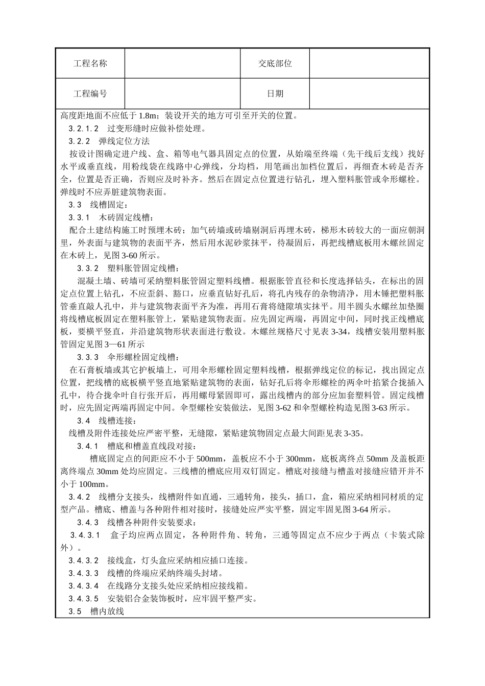 塑料线槽配线工艺_第2页