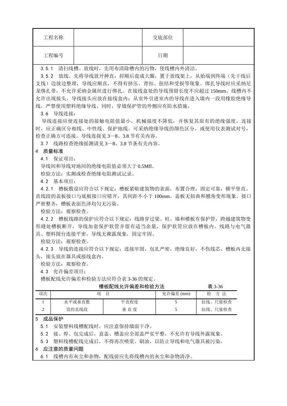 塑料线槽配线工艺_第3页