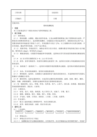 塑料线槽配线工艺