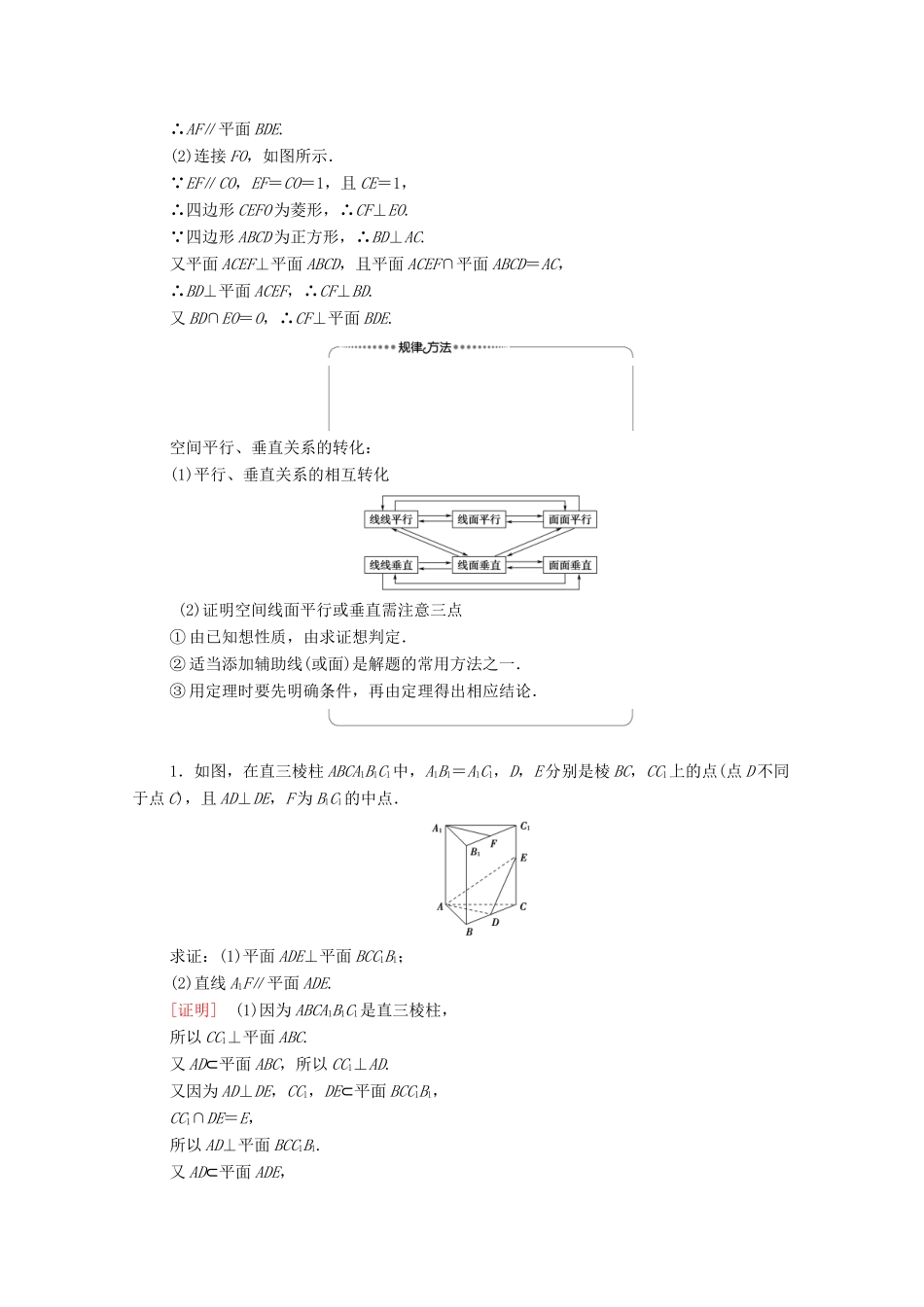 高中数学 第2章 点、直线、平面之间的位置关系章末综合提升学案（含解析）新人教A版必修2-新人教A版高一必修2数学学案_第2页