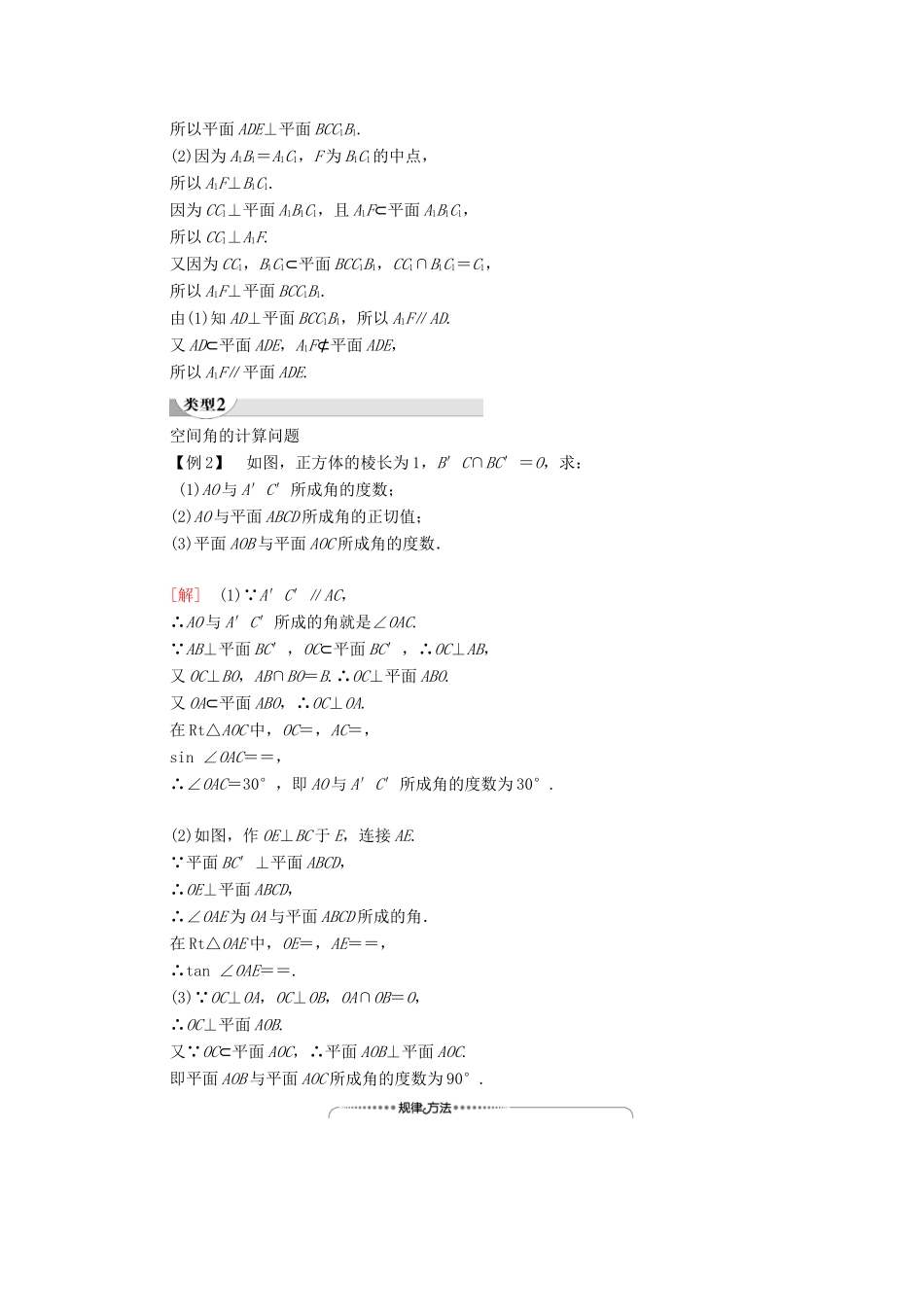 高中数学 第2章 点、直线、平面之间的位置关系章末综合提升学案（含解析）新人教A版必修2-新人教A版高一必修2数学学案_第3页