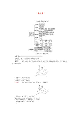 高中数学 第2章 点、直线、平面之间的位置关系章末综合提升学案（含解析）新人教A版必修2-新人教A版高一必修2数学学案