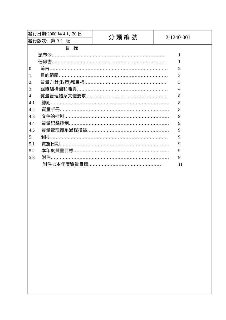 塑胶厂质量手册2_第1页