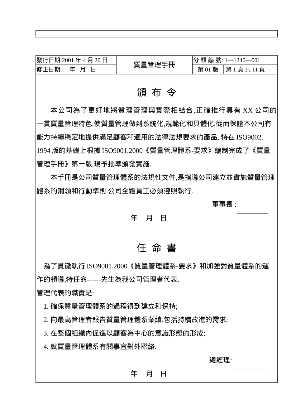 塑胶厂质量手册2_第2页