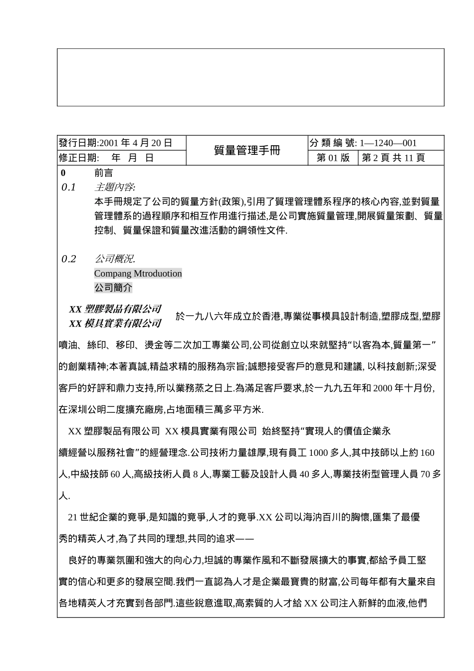 塑胶厂质量手册2_第3页