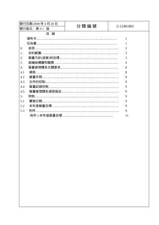 塑胶厂质量手册2