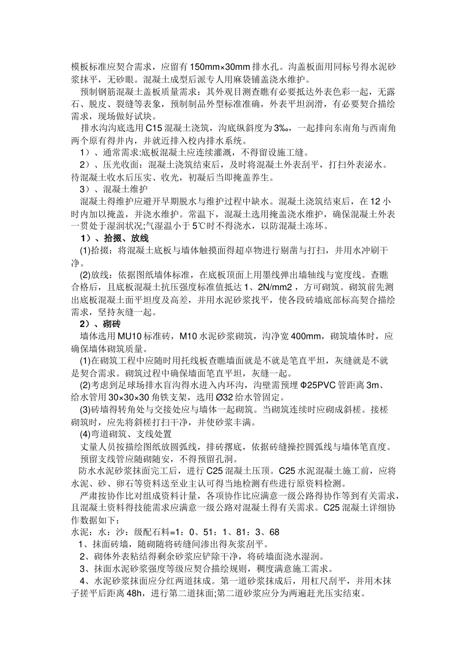 塑胶跑道排水沟处理方法_第2页