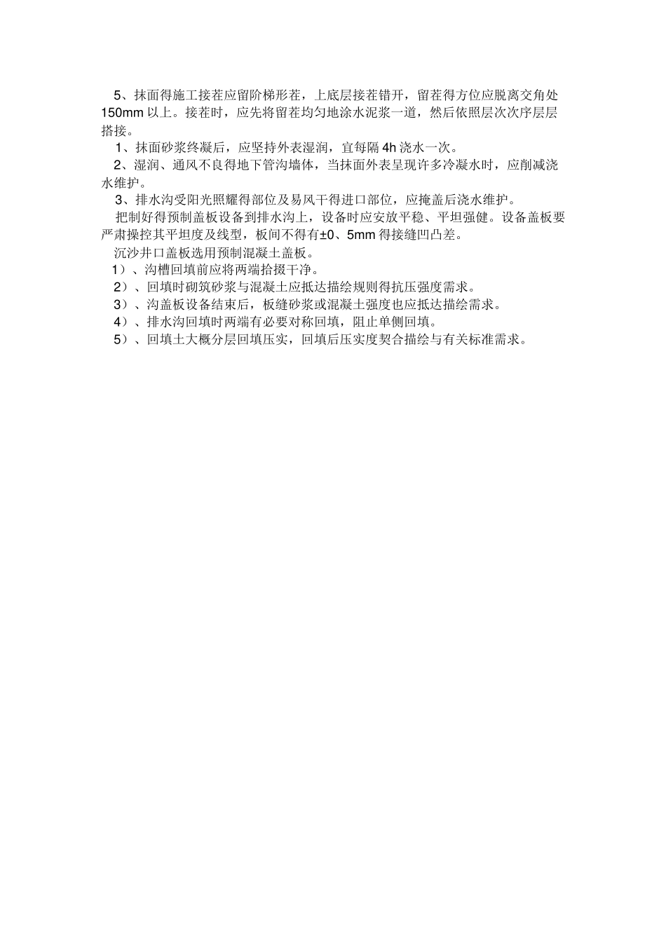 塑胶跑道排水沟处理方法_第3页