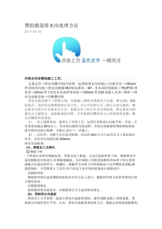 塑胶跑道排水沟处理方法