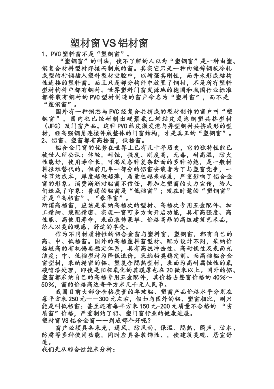 塑钢与断桥对比_第1页