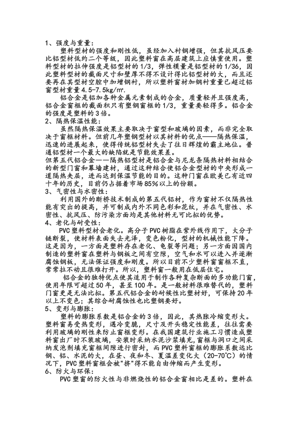 塑钢与断桥对比_第2页