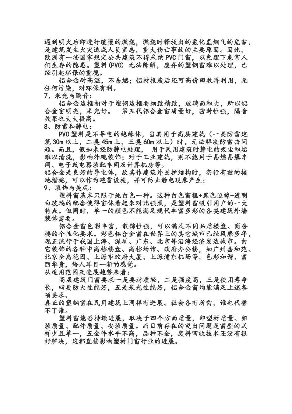 塑钢与断桥对比_第3页