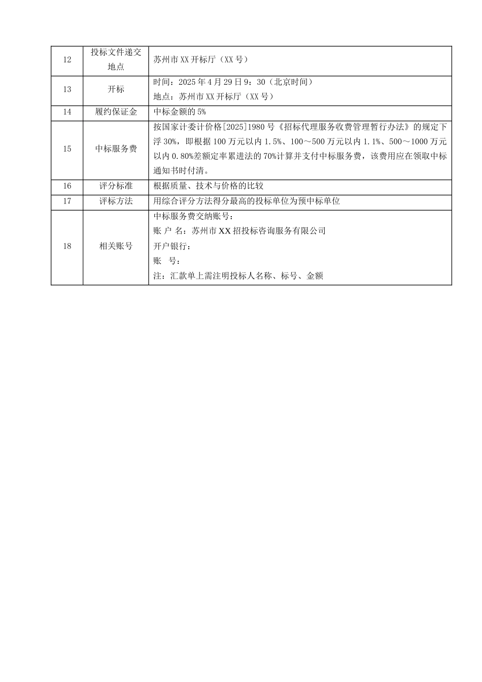 塑胶跑道政府采购招标文件-_第3页
