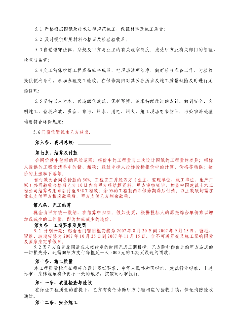 塑钢窗分包合同_第2页