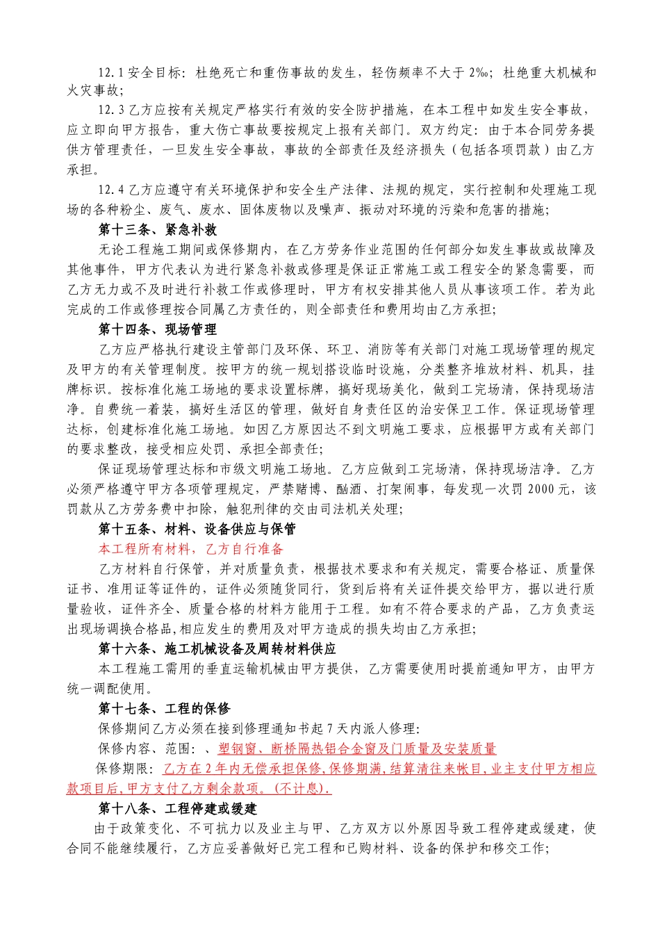 塑钢窗分包合同_第3页