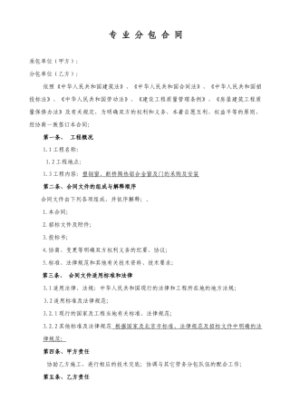 塑钢窗分包合同