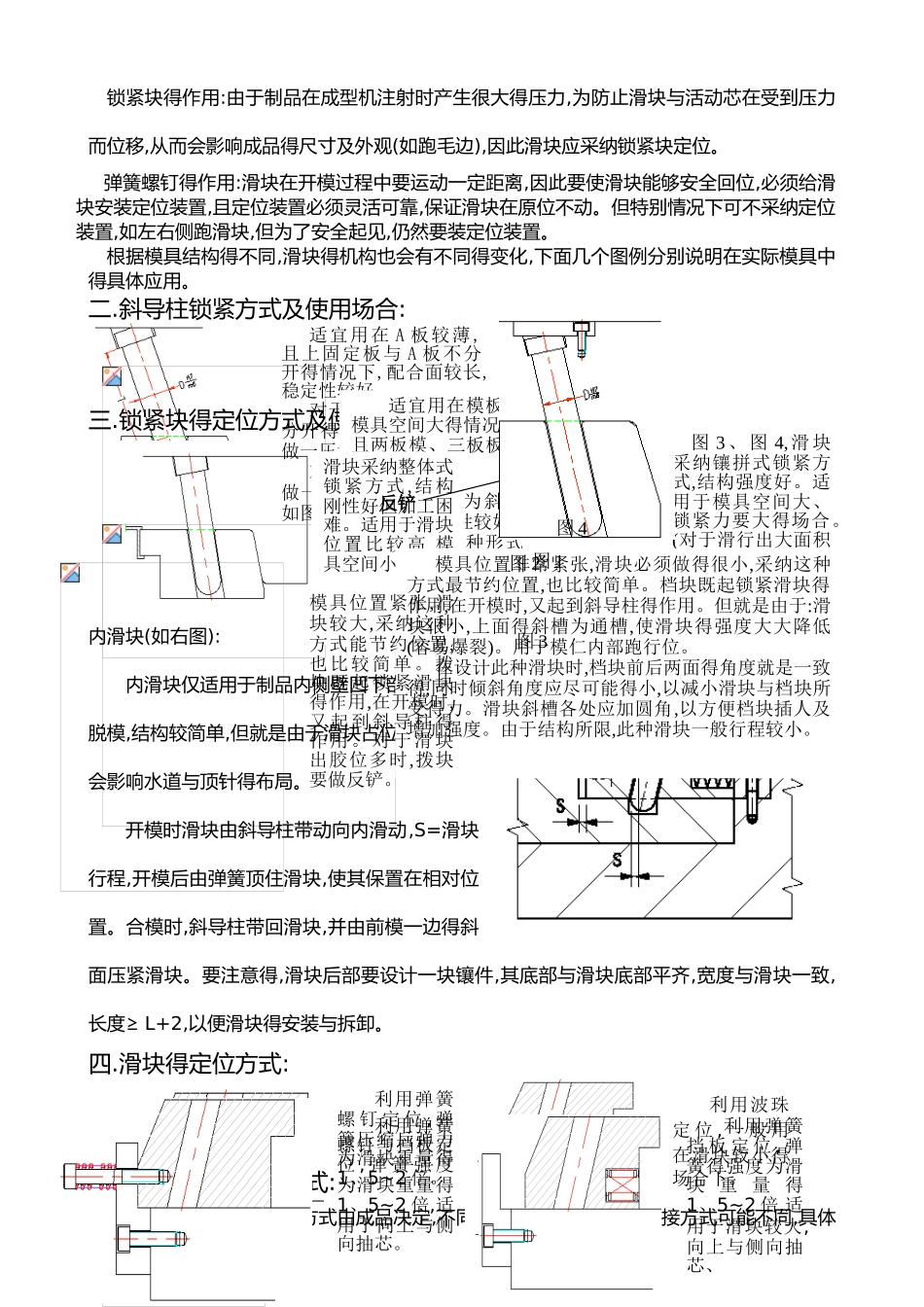 塑胶模具倒扣的处理_第2页