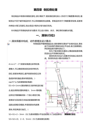 塑胶模具倒扣的处理