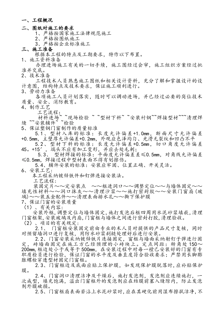 塑钢门窗施工方案-_第3页