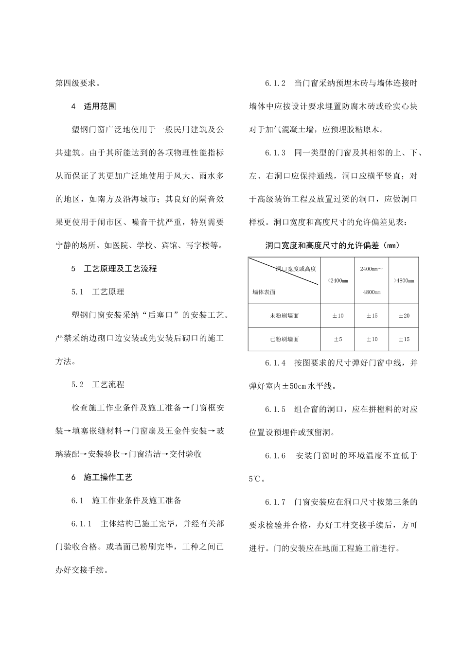 塑钢门窗安装施工工艺_第2页