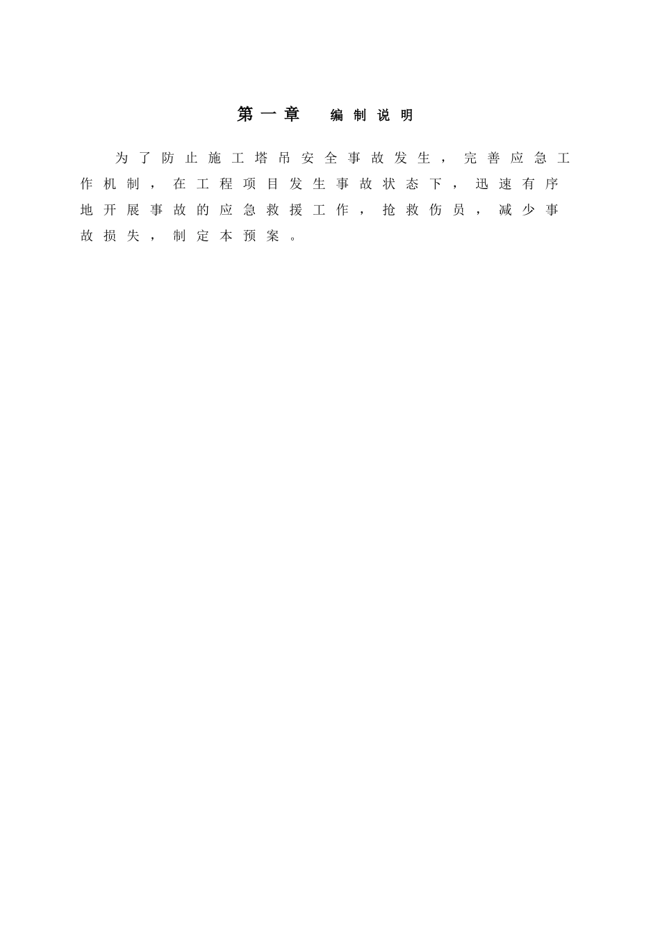 塔吊使用应急预案_第2页