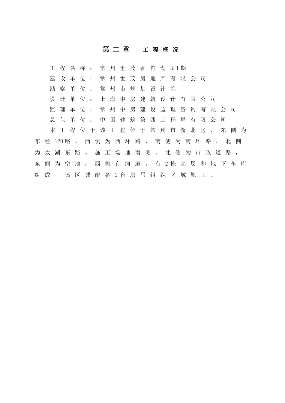 塔吊使用应急预案_第3页