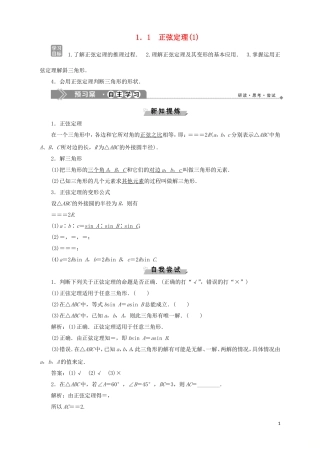 高中数学 第1章 解三角形 1.1 正弦定理（1）学案 苏教版必修5-苏教版高二必修5数学学案