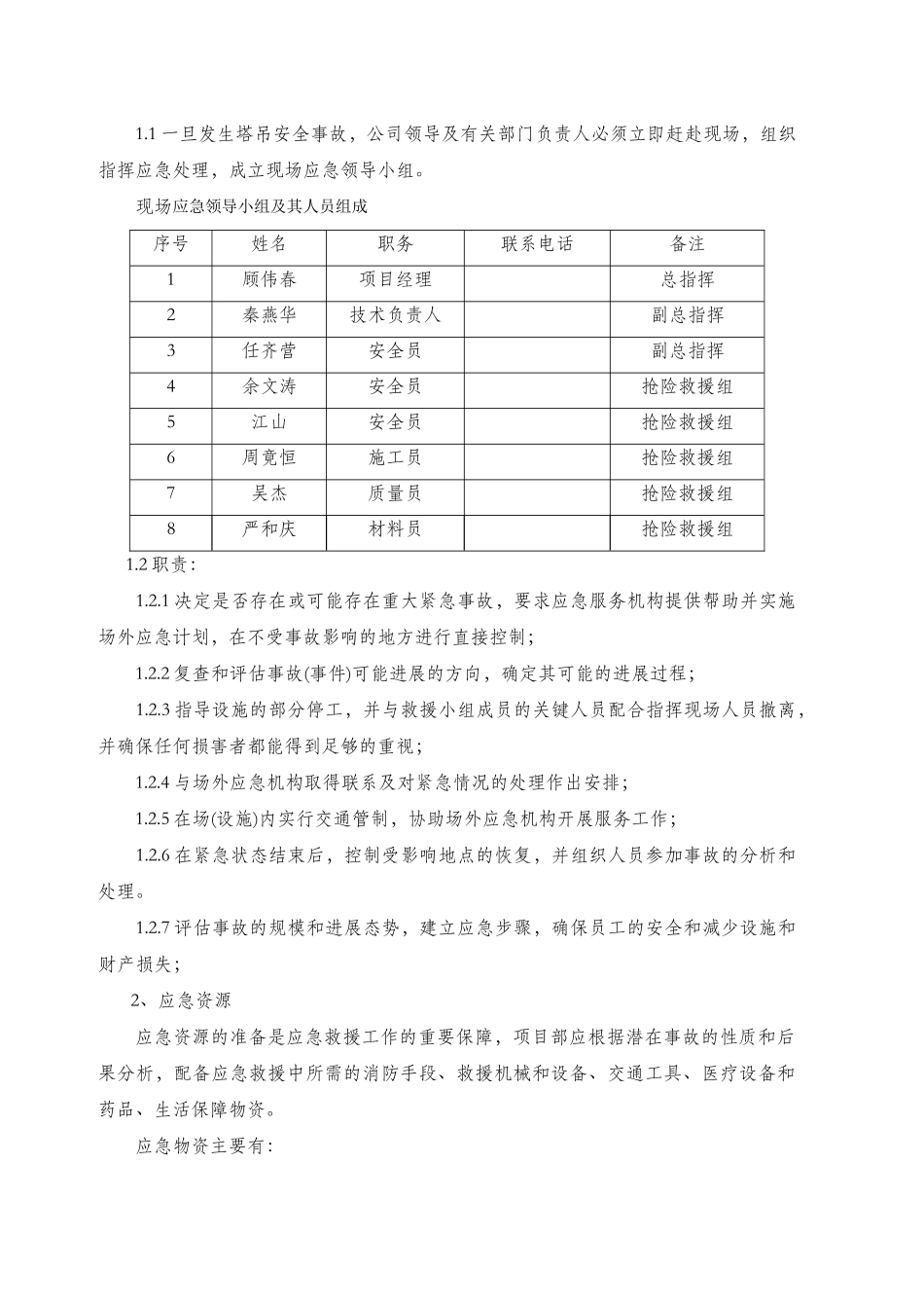 塔吊使用应急预案-改_第3页