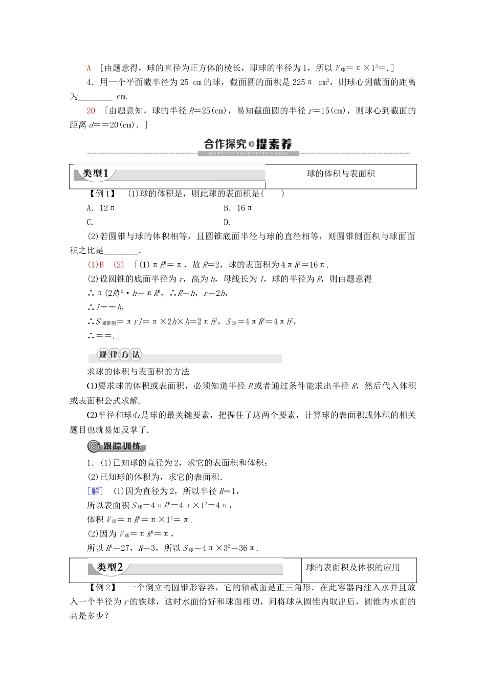 高中数学 第1章 立体几何初步 7 简单几何体的再认识 7.3 球学案 北师大版必修2-北师大版高一必修2数学学案_第2页