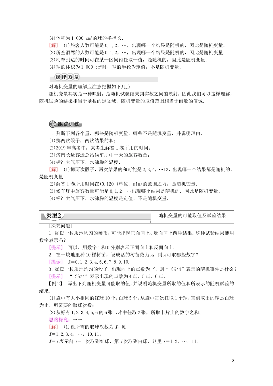高中数学 第2章 概率 1 离散型随机变量及其分布列（第1课时）随机变量学案 北师大版选修2-3-北师大版高二选修2-3数学学案_第2页