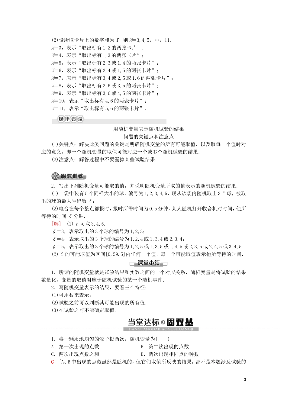 高中数学 第2章 概率 1 离散型随机变量及其分布列（第1课时）随机变量学案 北师大版选修2-3-北师大版高二选修2-3数学学案_第3页