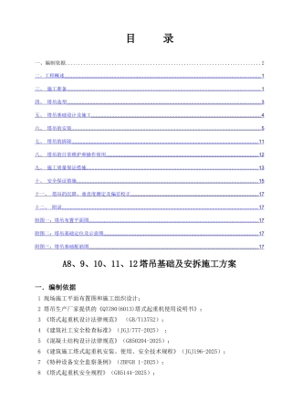 塔吊基础及安拆施工方案a8-13B版