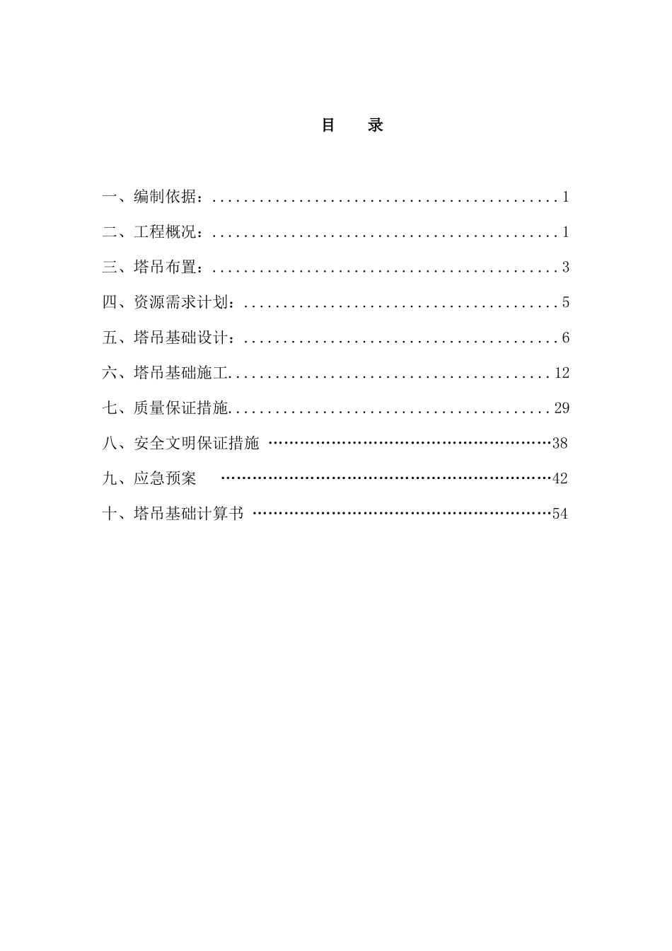 塔吊基础施工专项方案_第2页