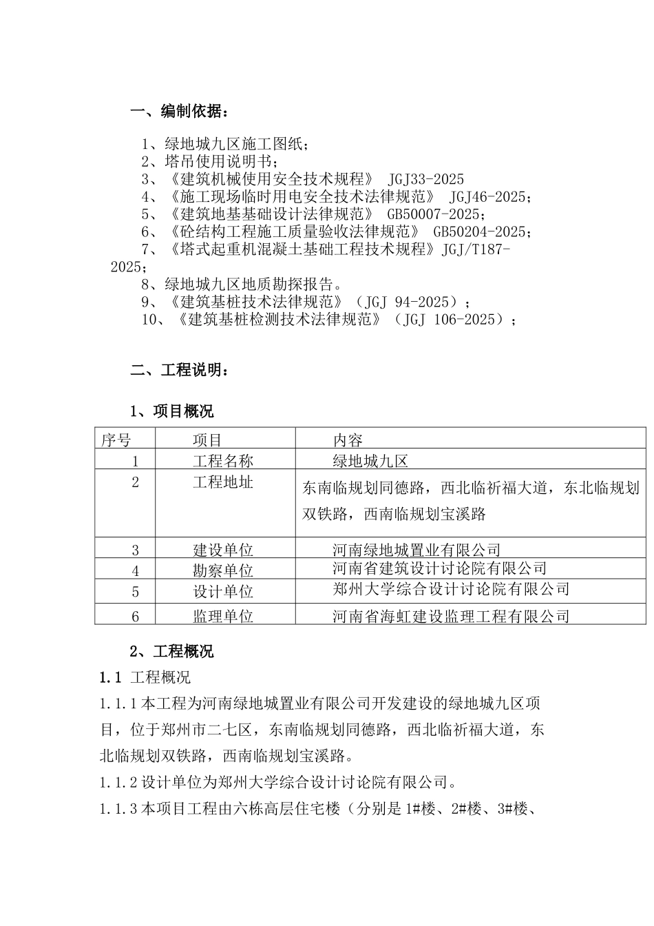 塔吊基础施工专项方案_第3页